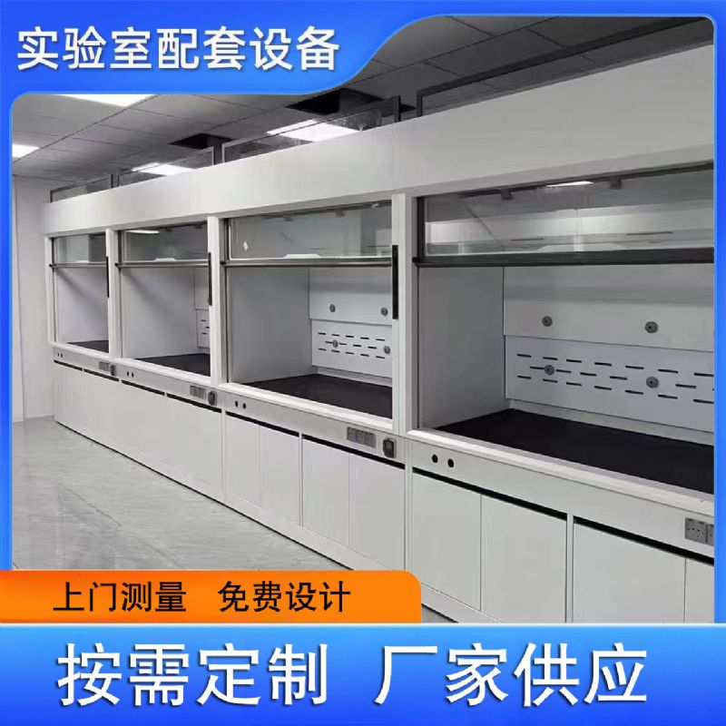 實驗室通風(fēng)柜