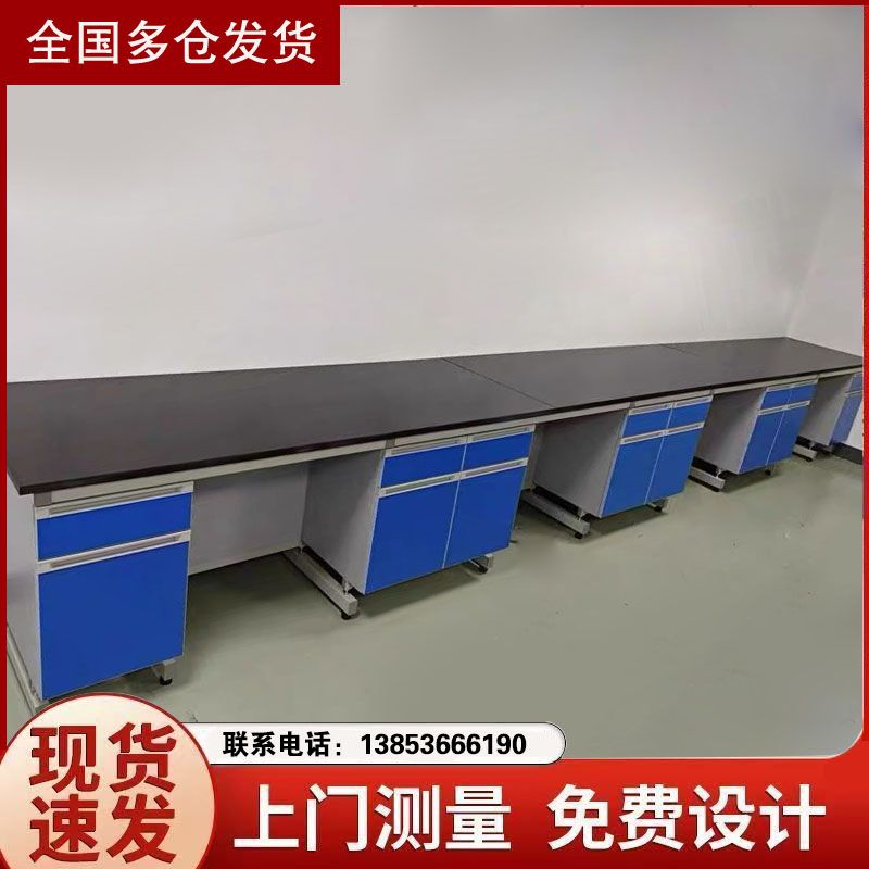 實驗室家具